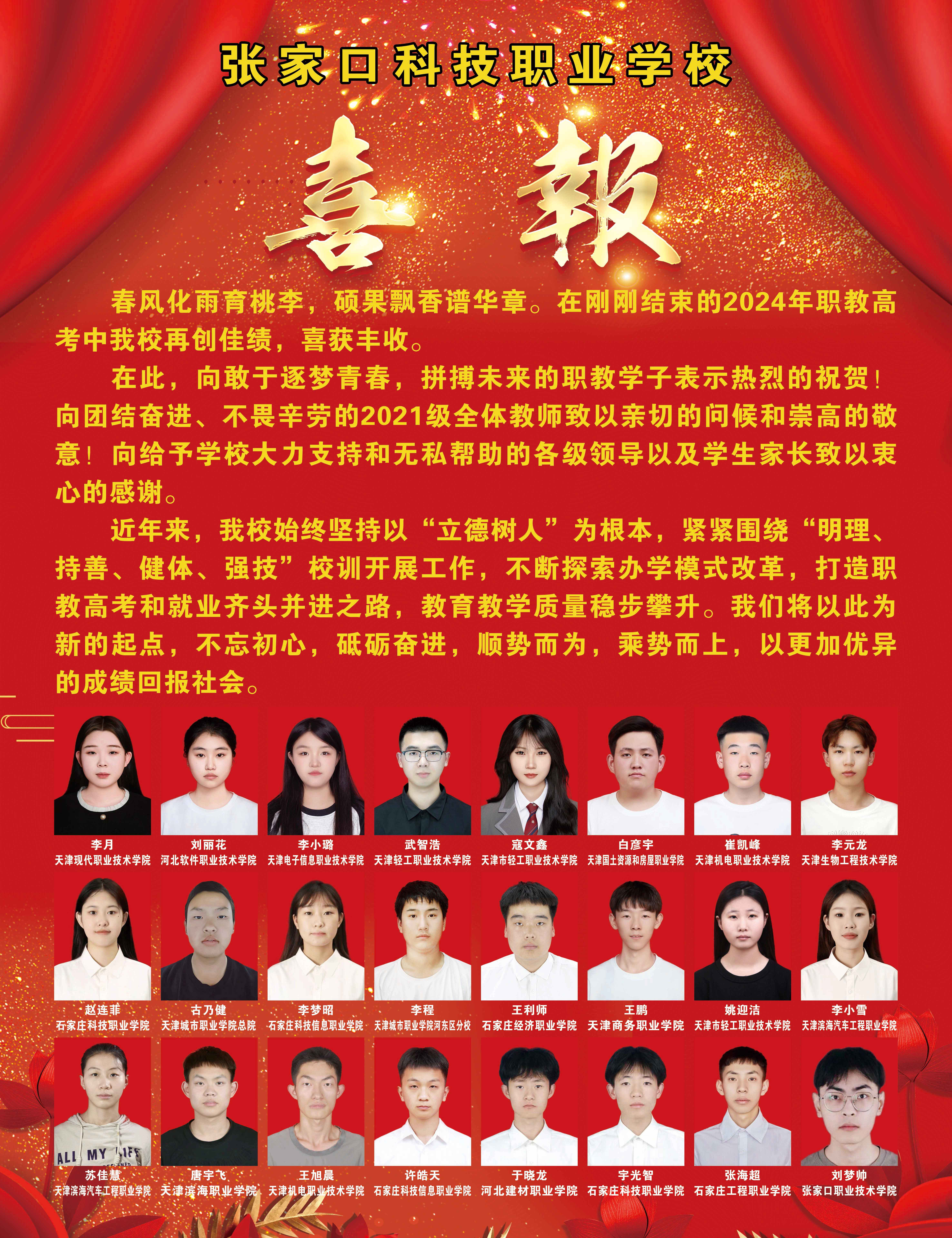 张家口科技职业学校