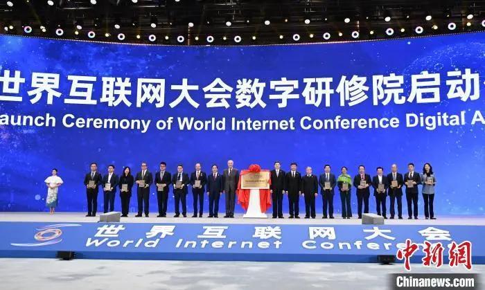 世界互联网大会