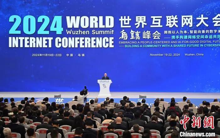 世界互联网大会