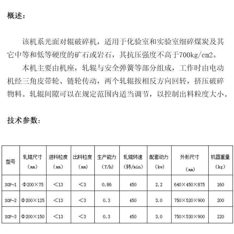 SGP-1型雙輥破碎機