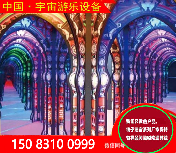 河南镜子迷宫