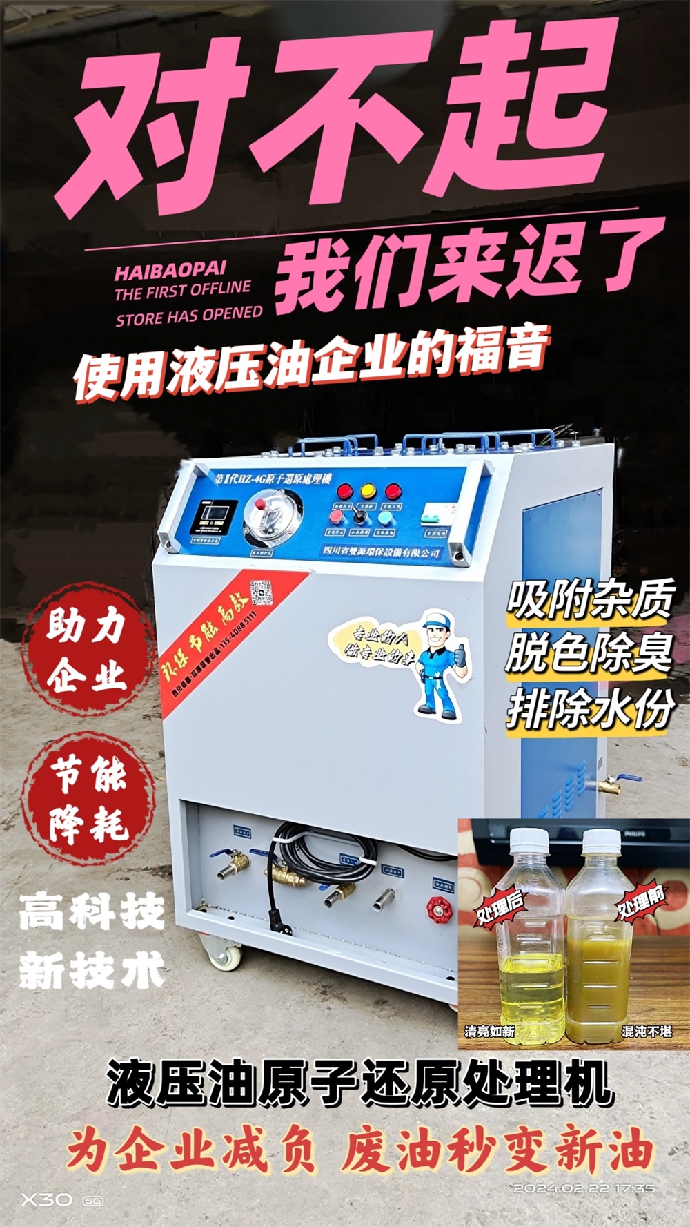 液压油过滤机器