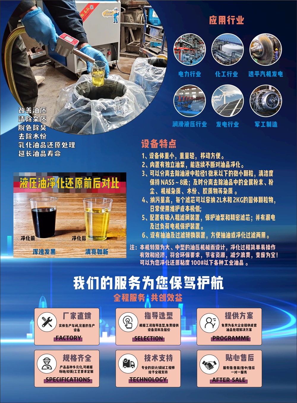 液压油过滤机器