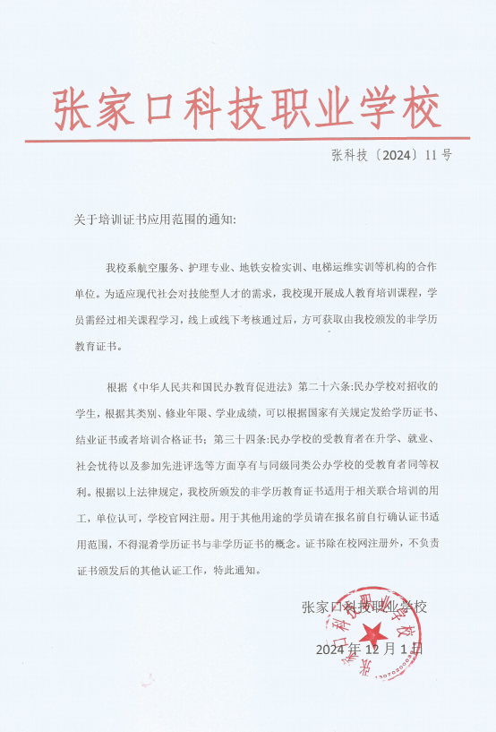 张家口科技职业学校