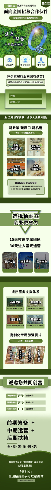 佰耐立新材料