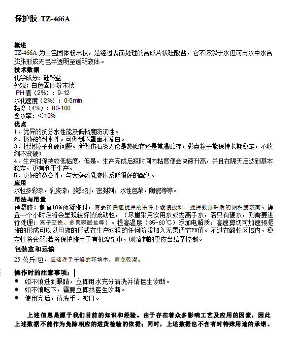 保护胶466A