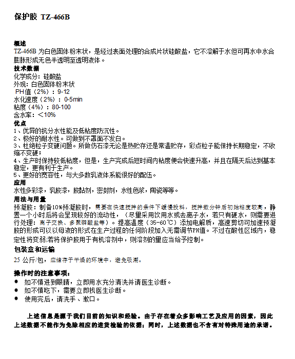 保护胶  TZ-466B