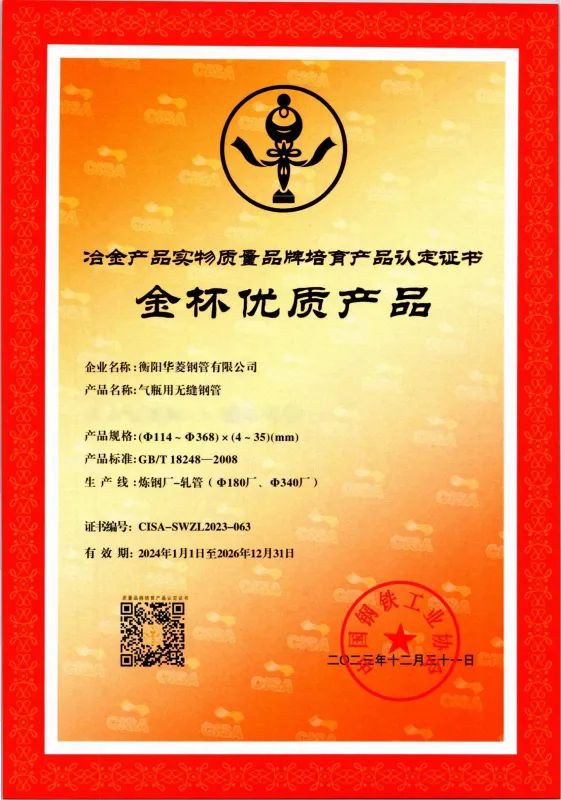 衡钢两项产品“质”取“金杯”