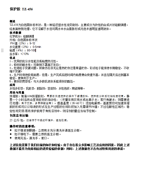 保护胶