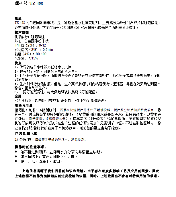保护胶  TZ-458