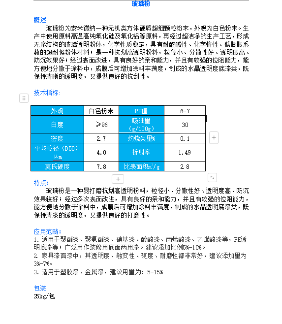 玻璃粉