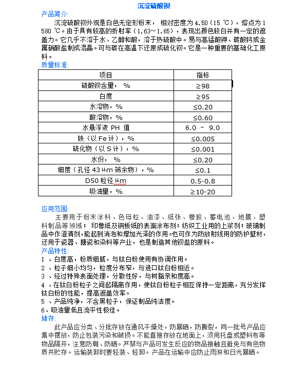 沉淀硫酸钡