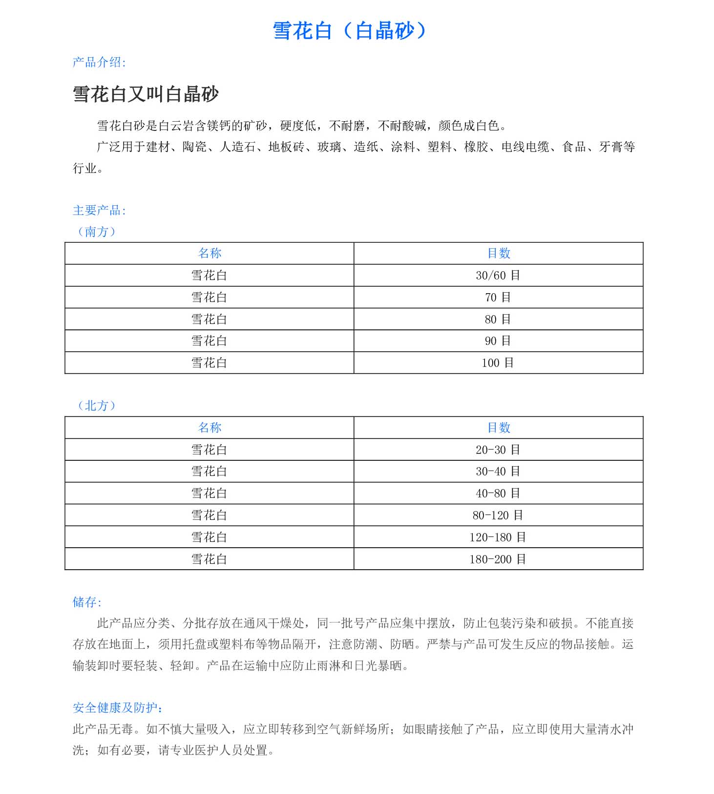 雪花白（白晶砂）
