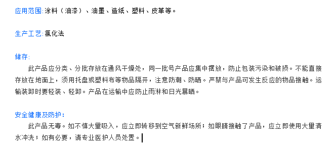 金红石型钛白粉R588（氯化法）