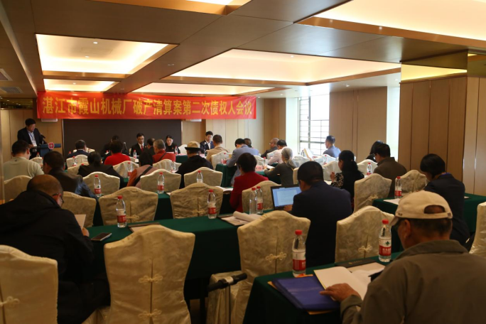 广东粤海律师事务所近期召开多个破产清算案债权人会议