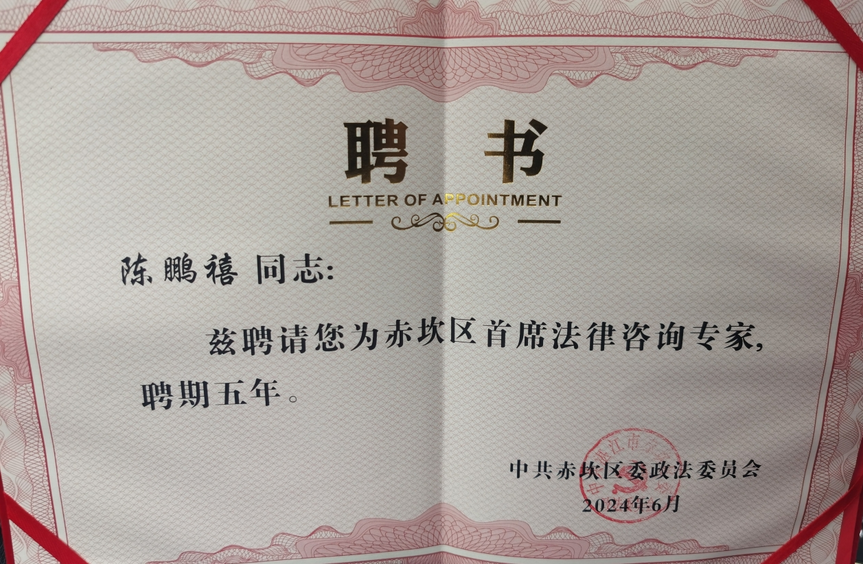 粤海所律师获聘为“第二批湛江市赤坎区首席法律咨询专家”和行政复议法培训班顺利召开