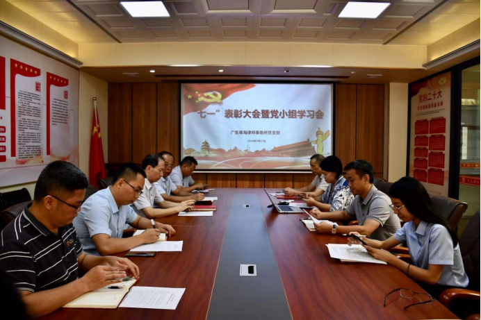 粤海所党支部“七一”盛典：荣誉激励前行，党史铸魂聚力