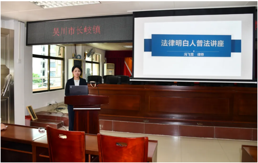 1732852758431118.png 粤海所冯飞雪律师赴吴川市长岐镇开展“法律明白人”普法讲座
