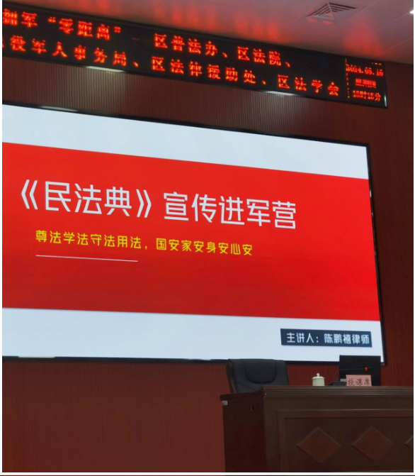 1732853028553189.png 普法宣传进军营·法治拥军“零 距离”——粤海律所陈鹏禧律师受邀现场授课