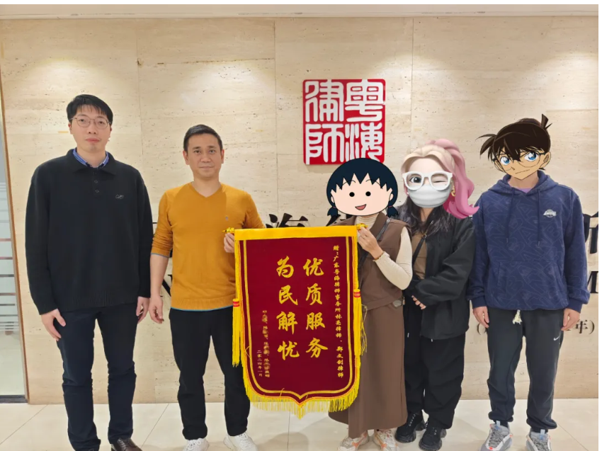 1732855868603963.png 粤海所提供优 质高 效法律服务获肯定