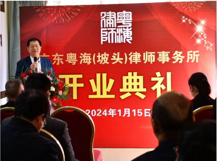 不忘使命 焕新启程|广东粤海（坡头）律师事务所举办揭牌仪式