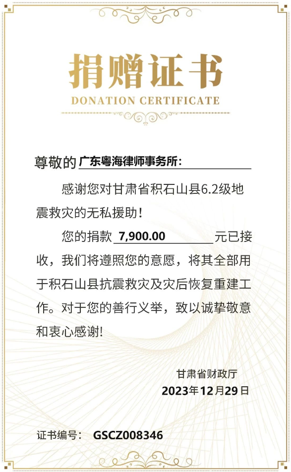 地震无情、人间有爱、一方有难、八方支援 --粤海所捐款支援抗震救灾