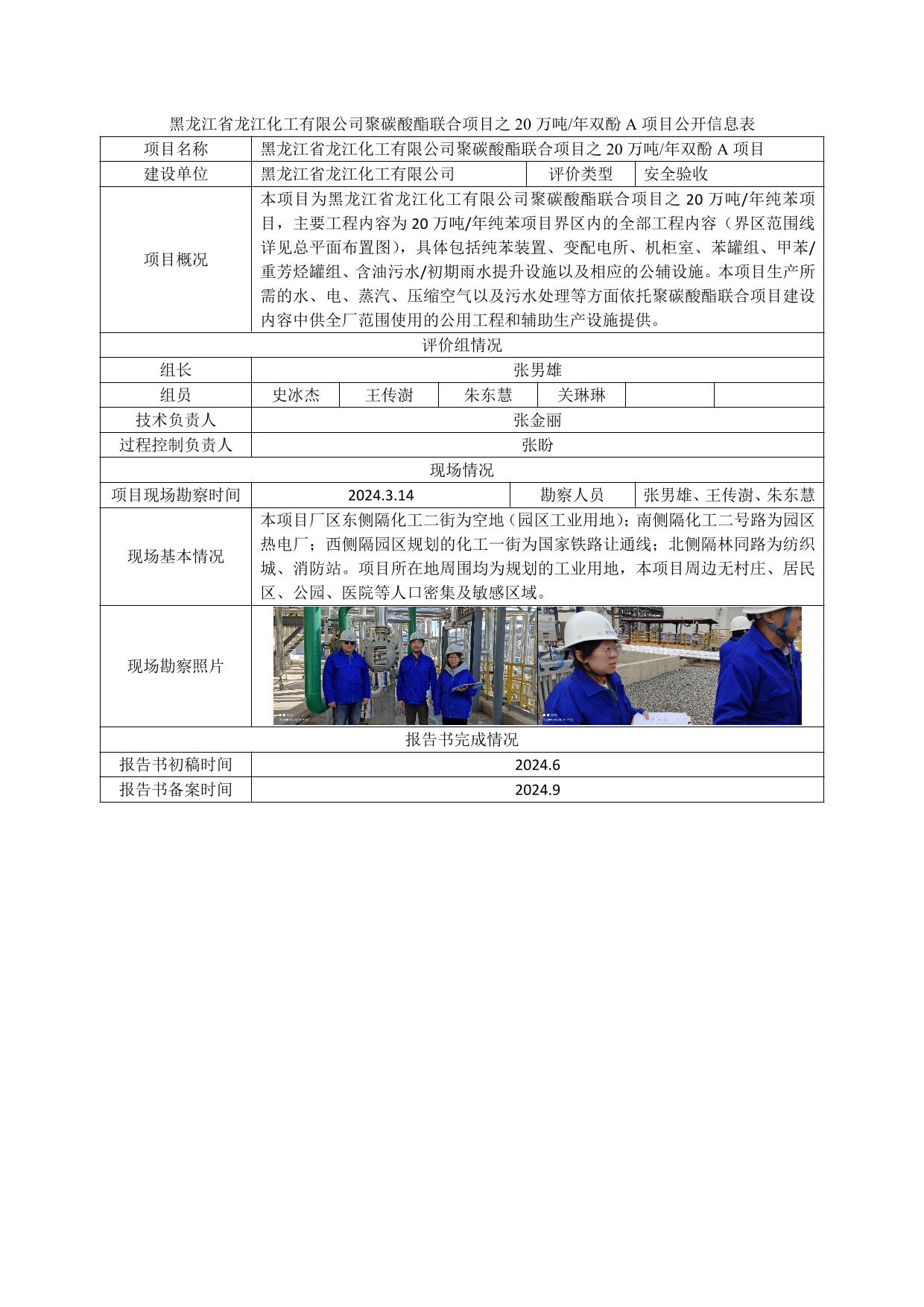 公示项目