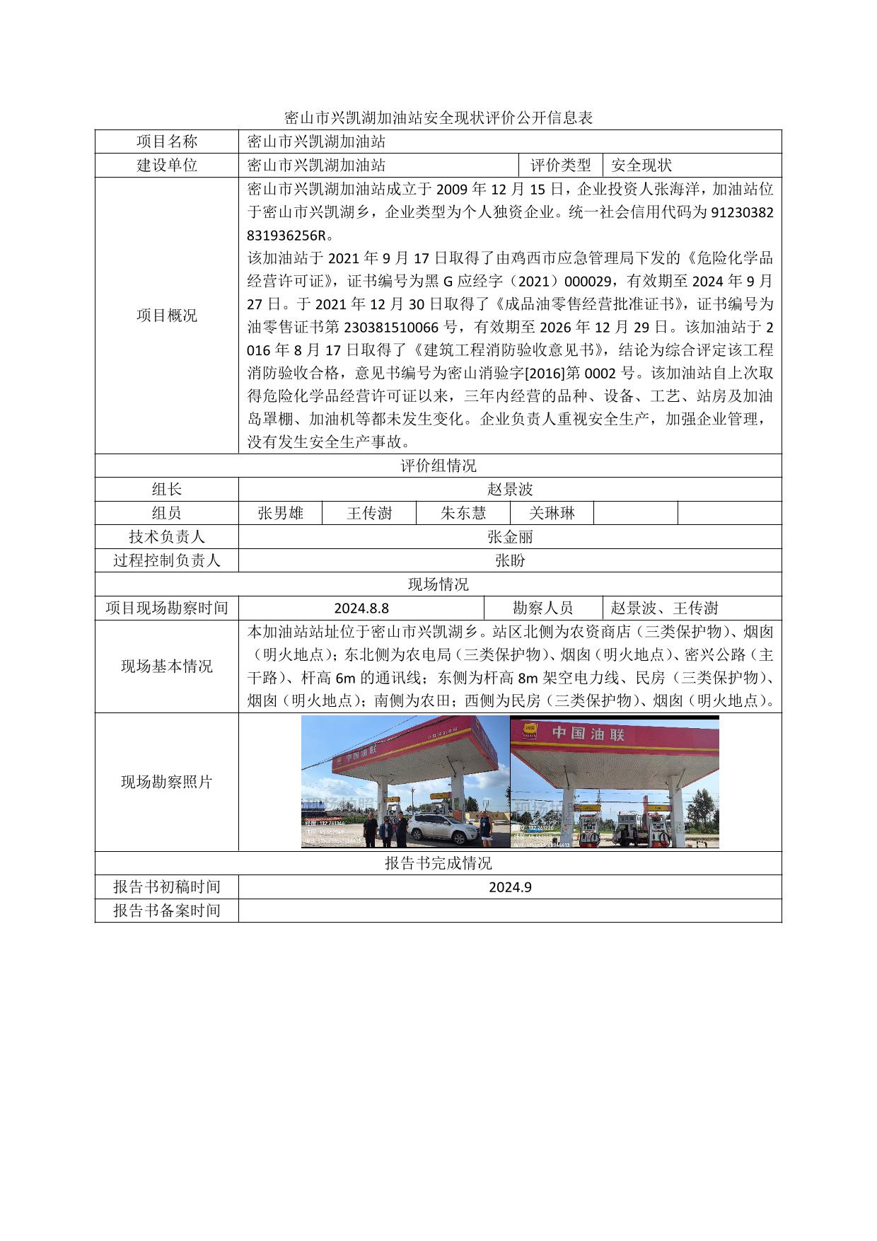 公示项目