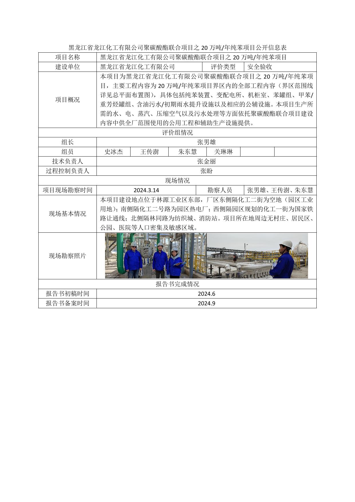 公示项目