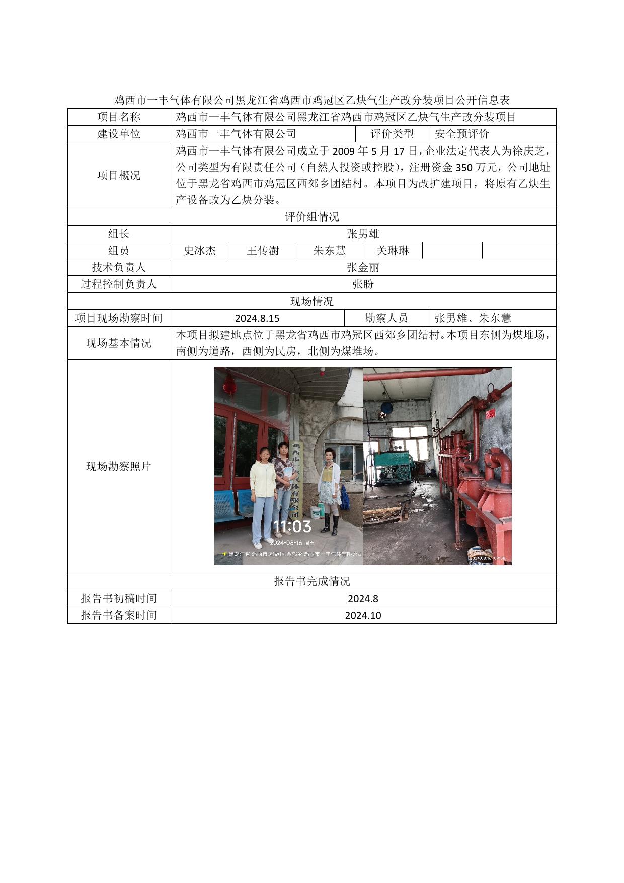 公示项目