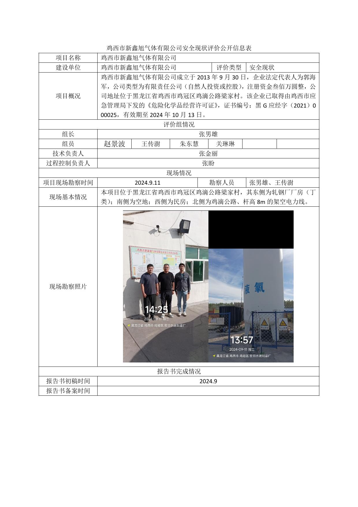 公示项目
