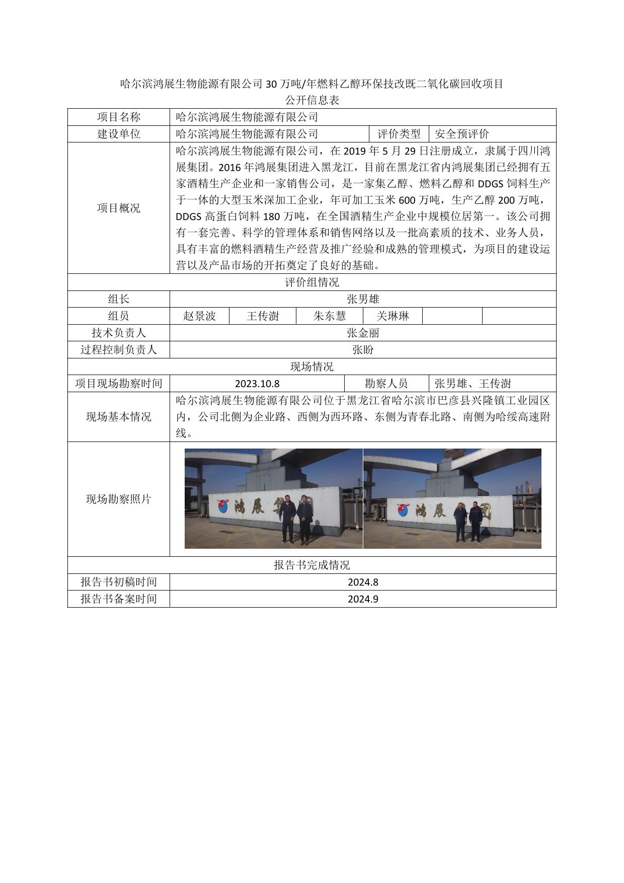 公示项目
