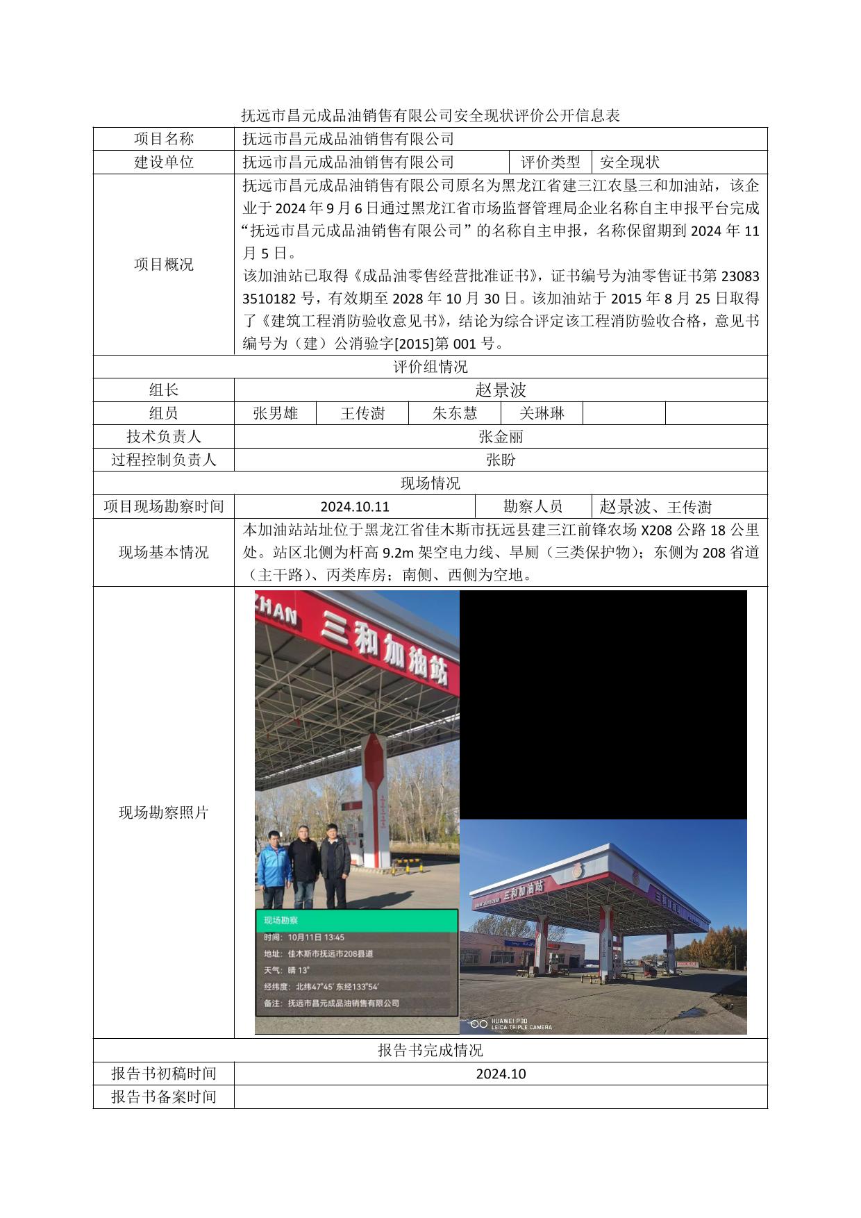 公示项目