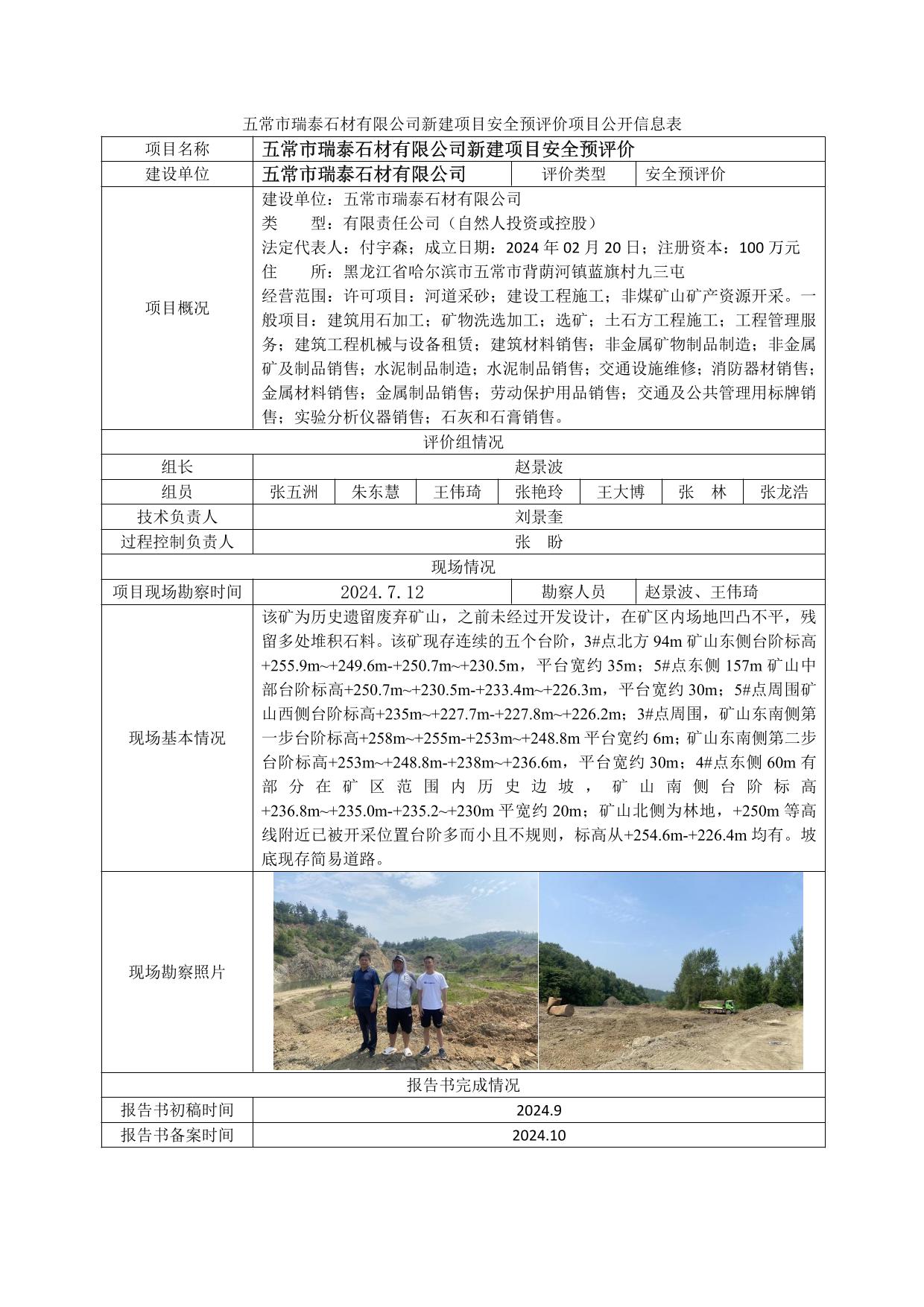 公示项目