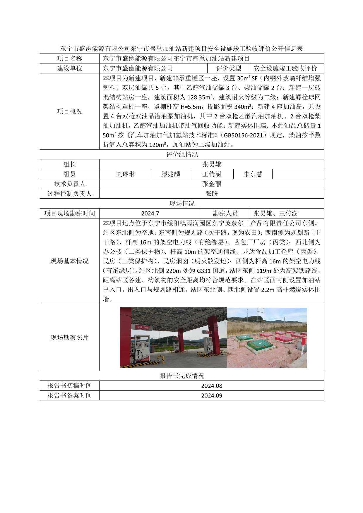 公示项目