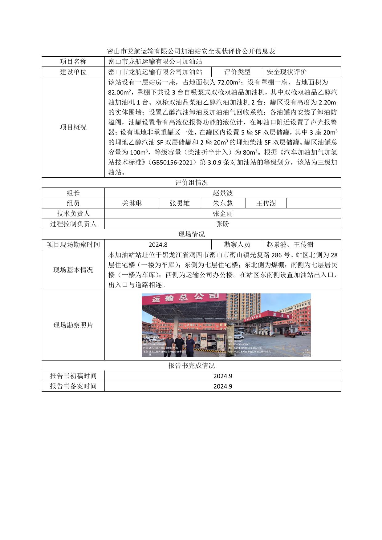 公示项目