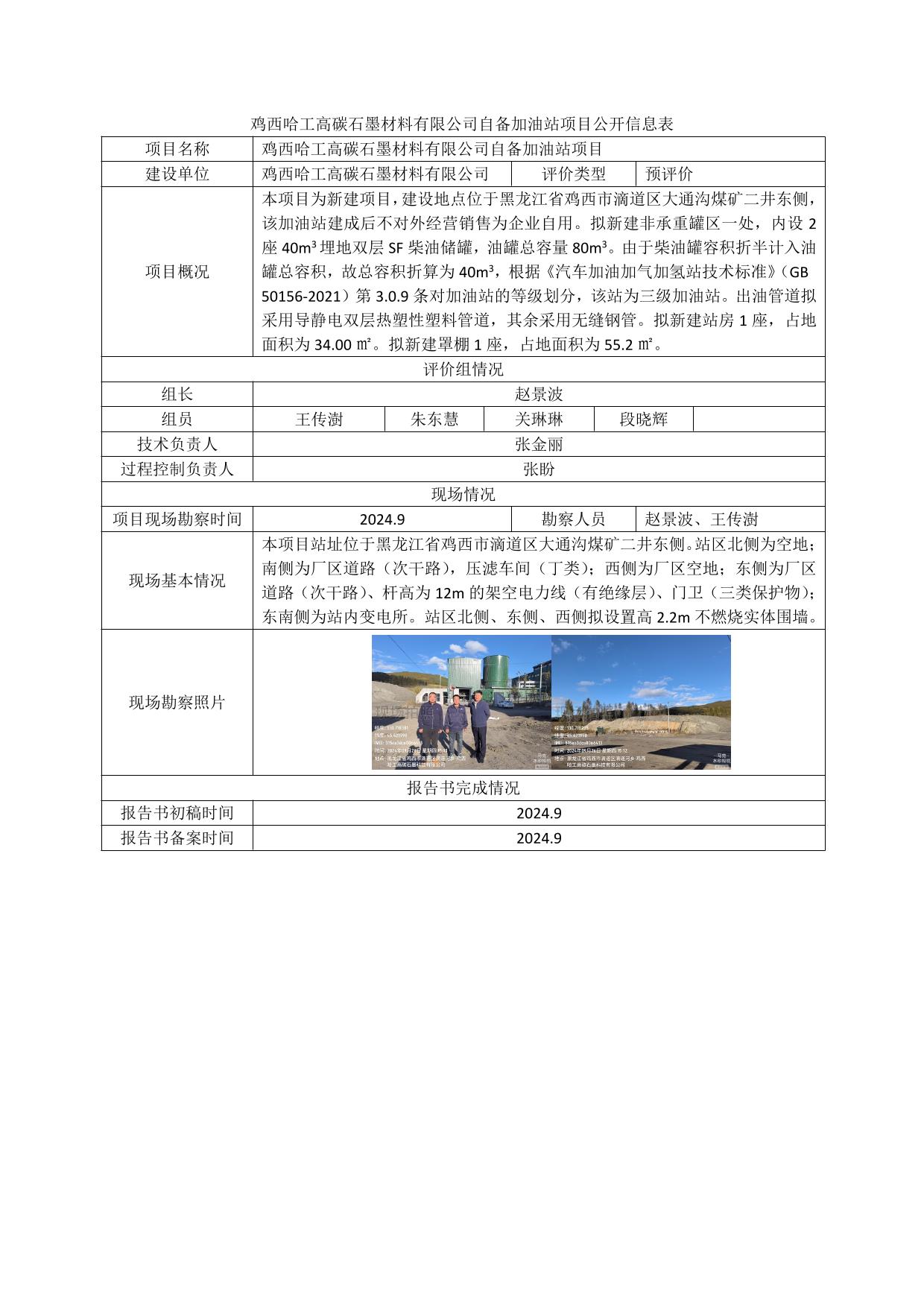 公示项目
