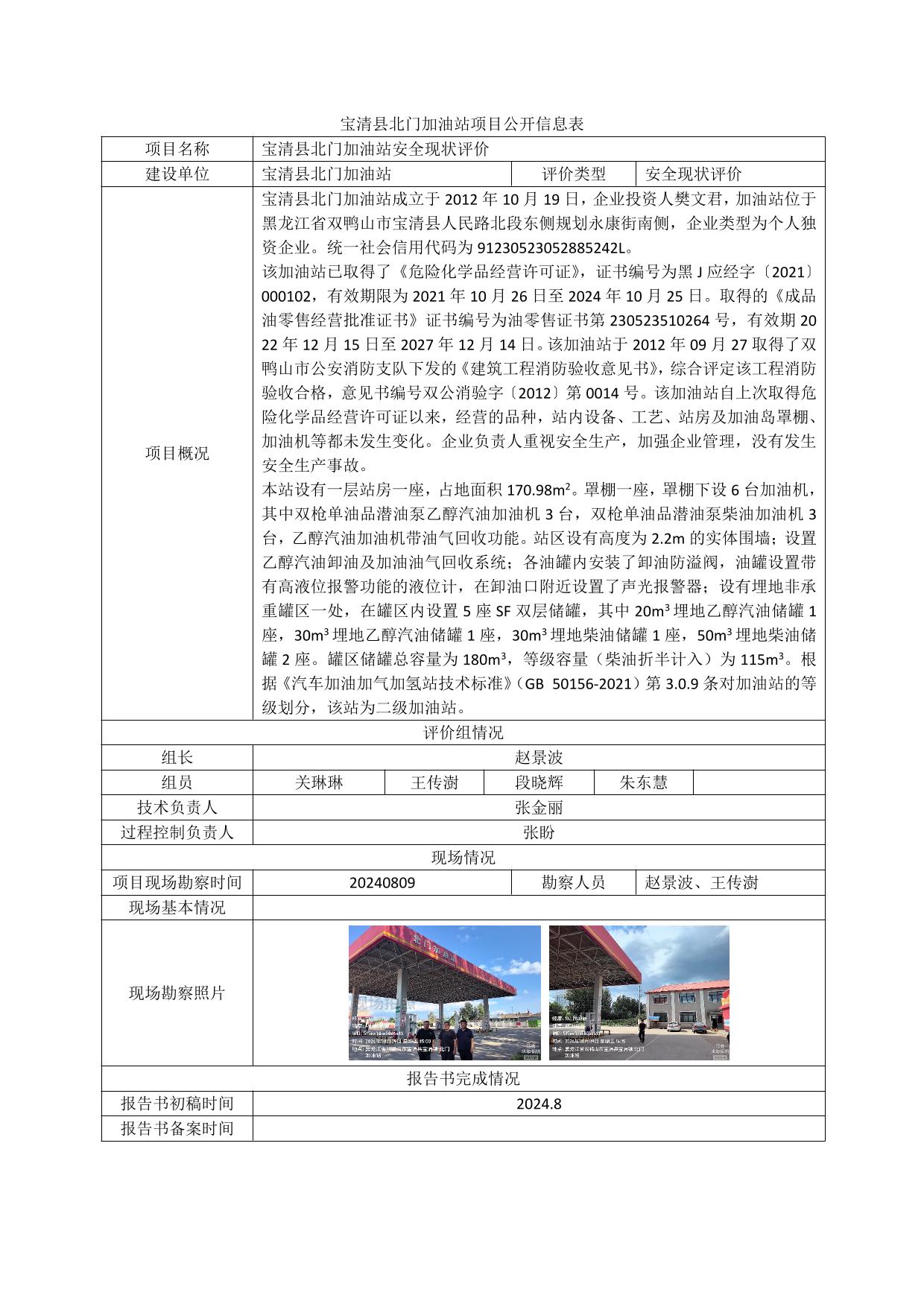 公示项目