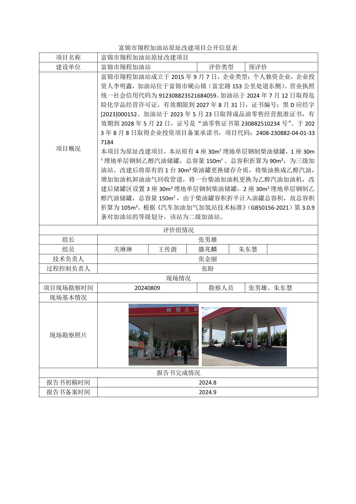 公示项目