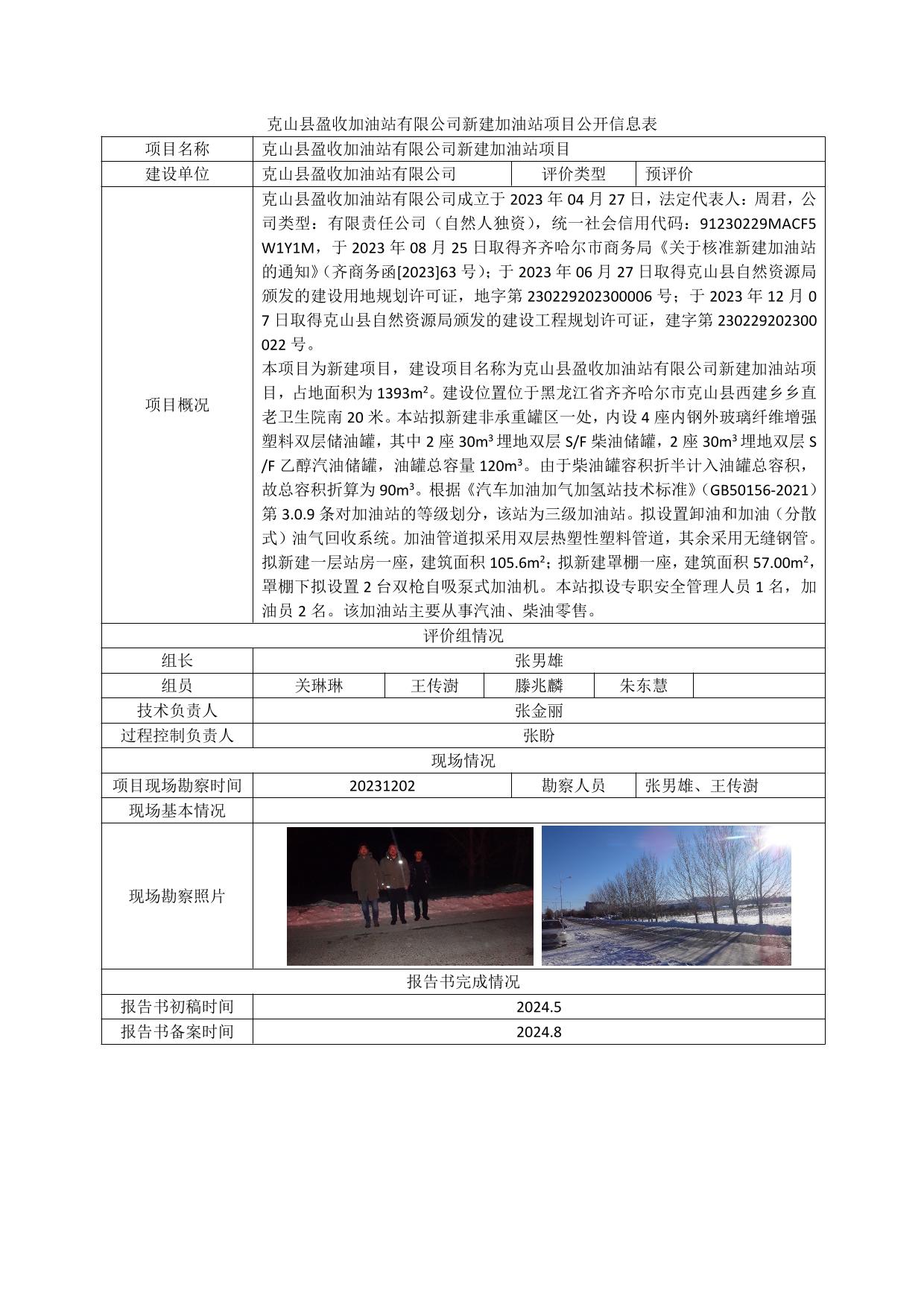 公示项目