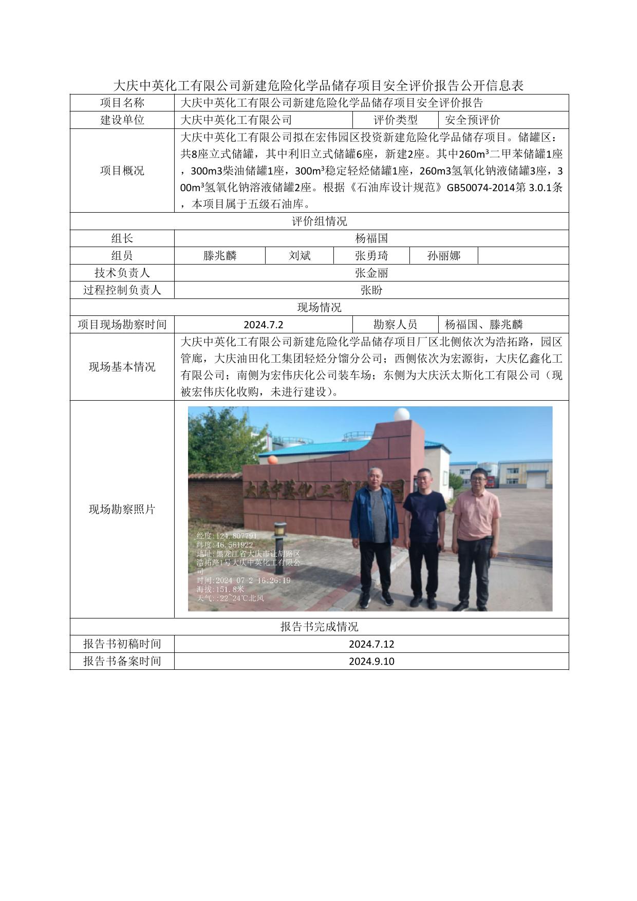 公示项目