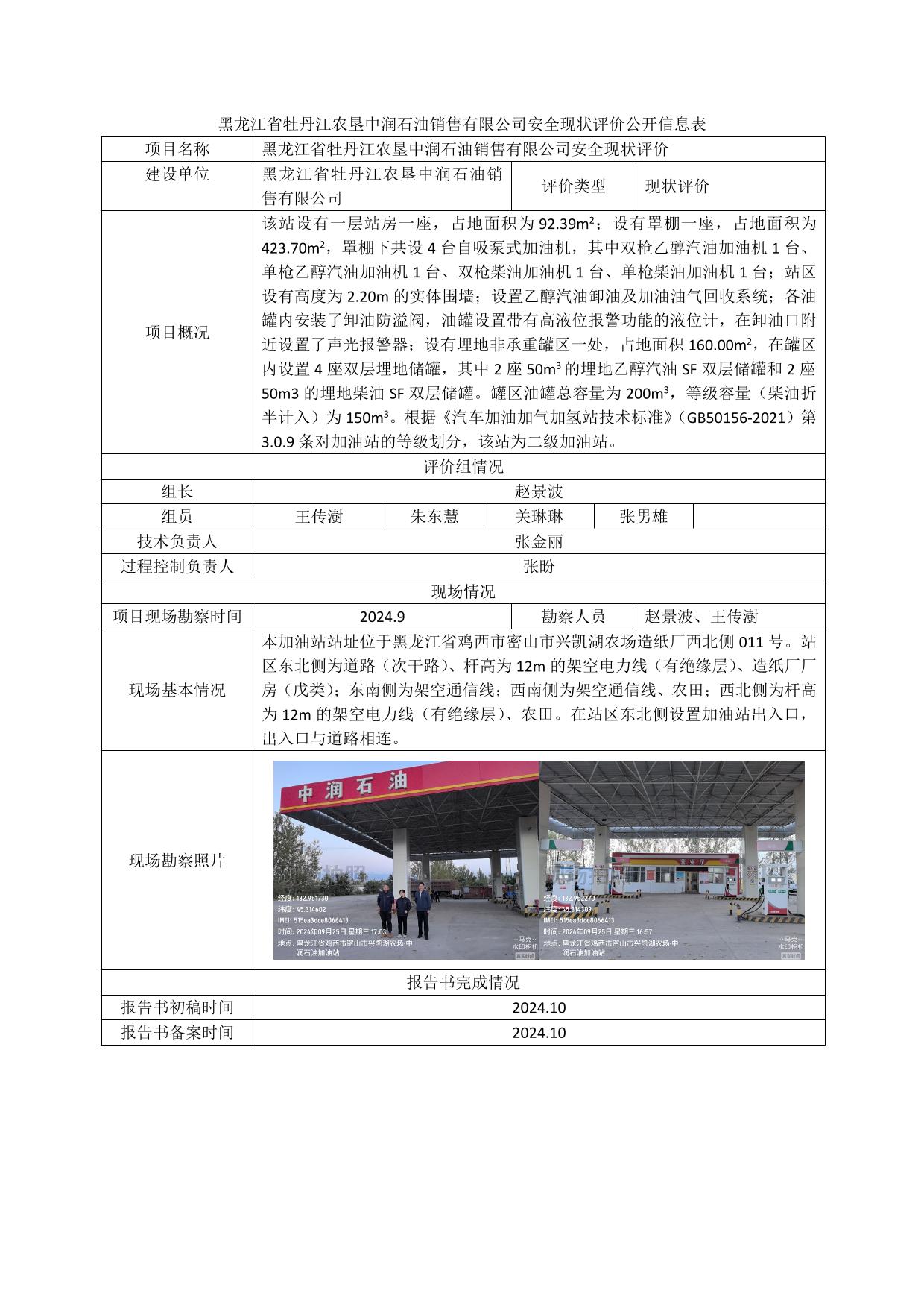 公示项目