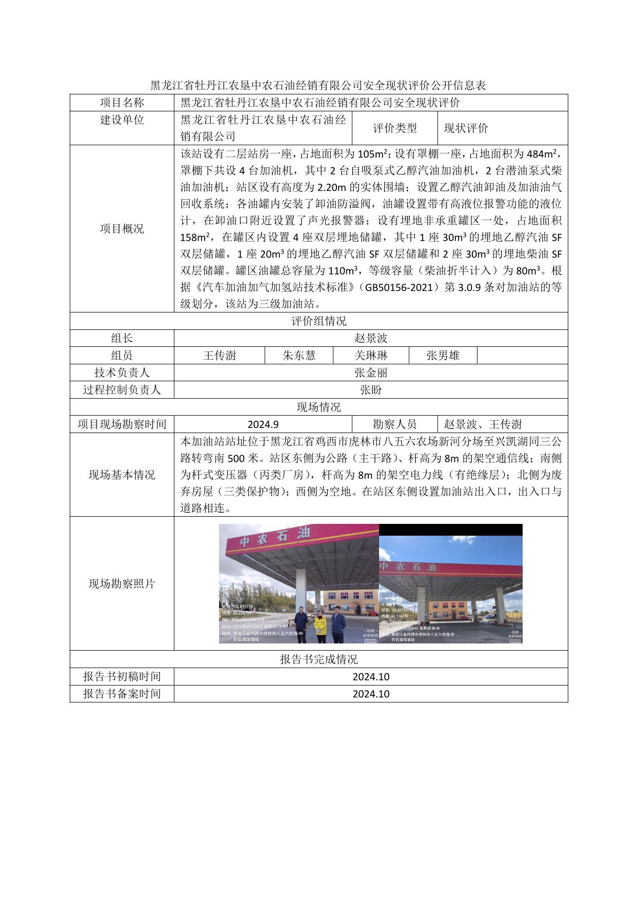 公示项目