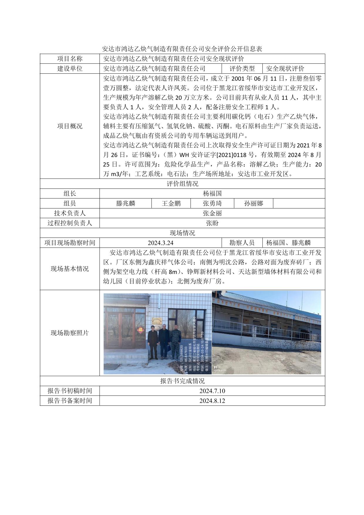 公示项目
