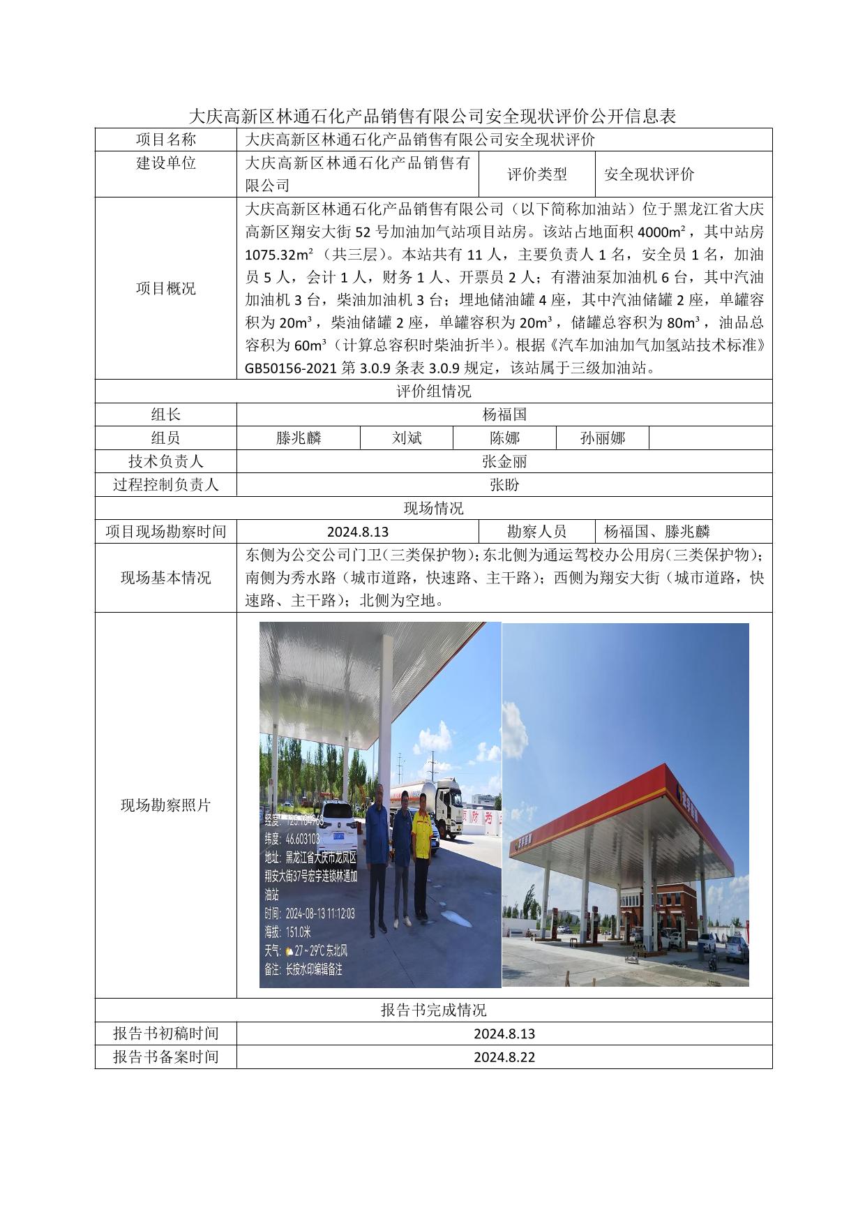 公示项目