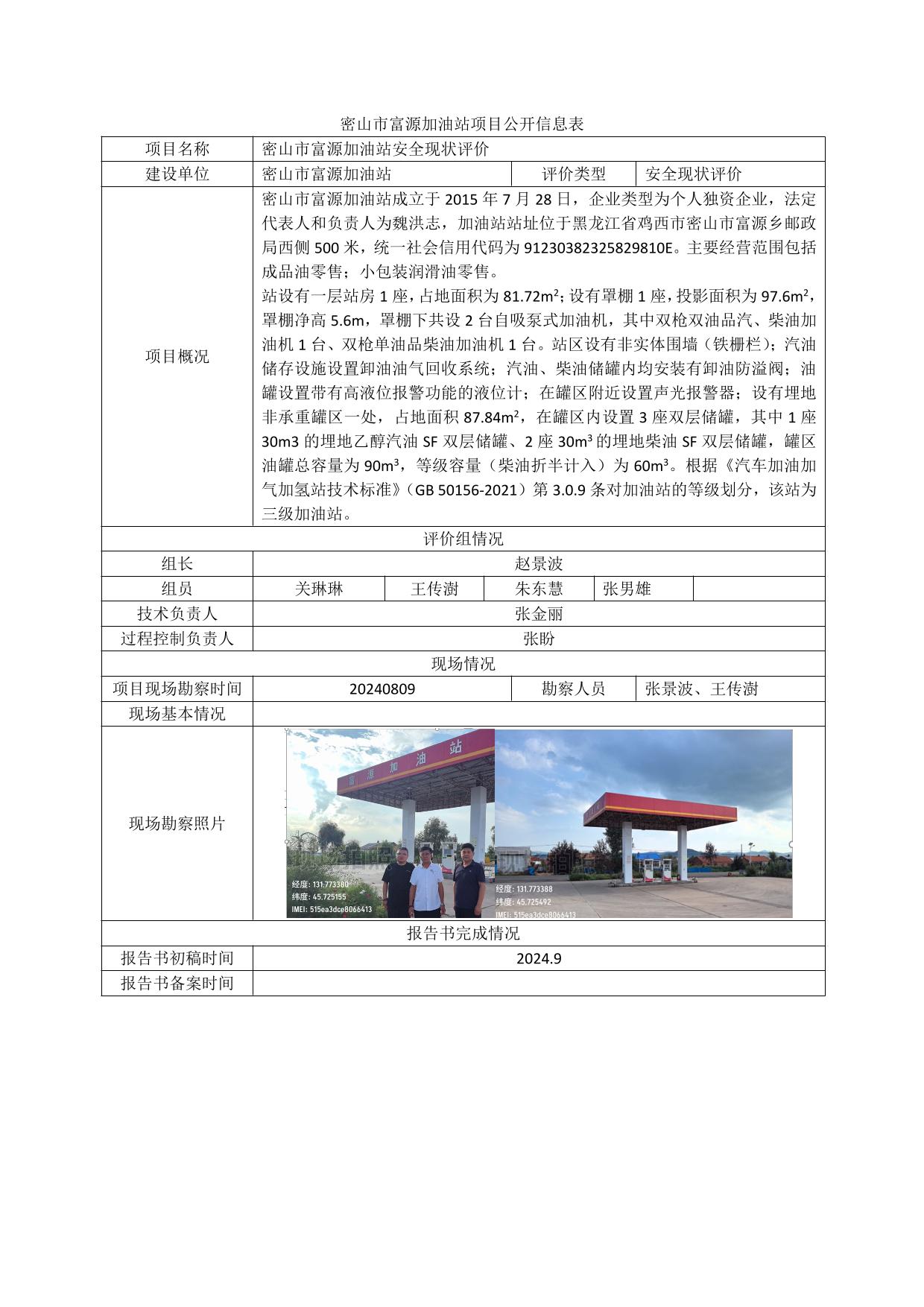 公示项目