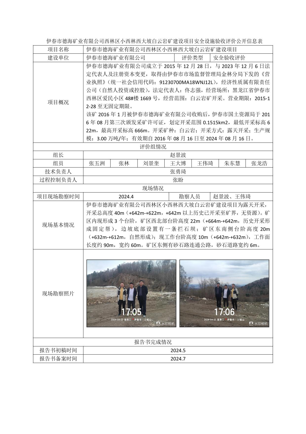 公示项目