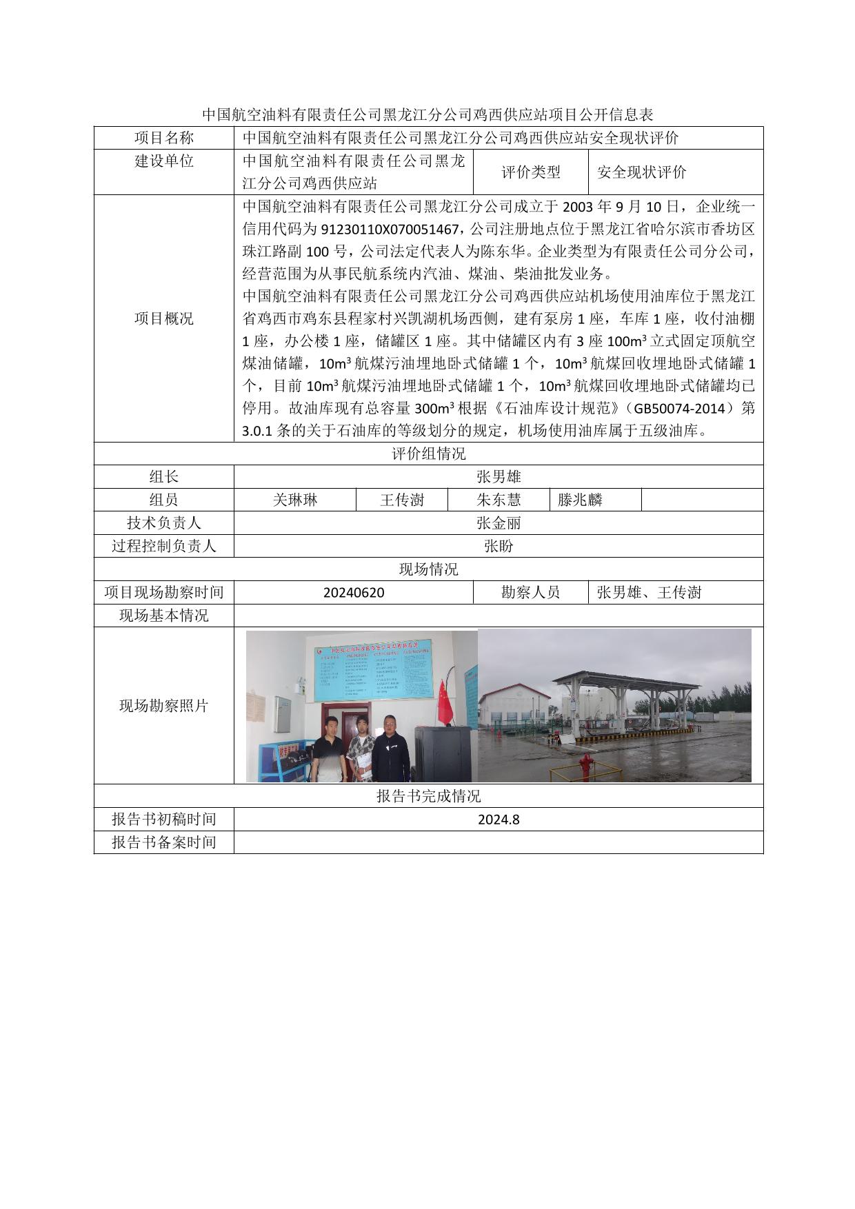 公示项目