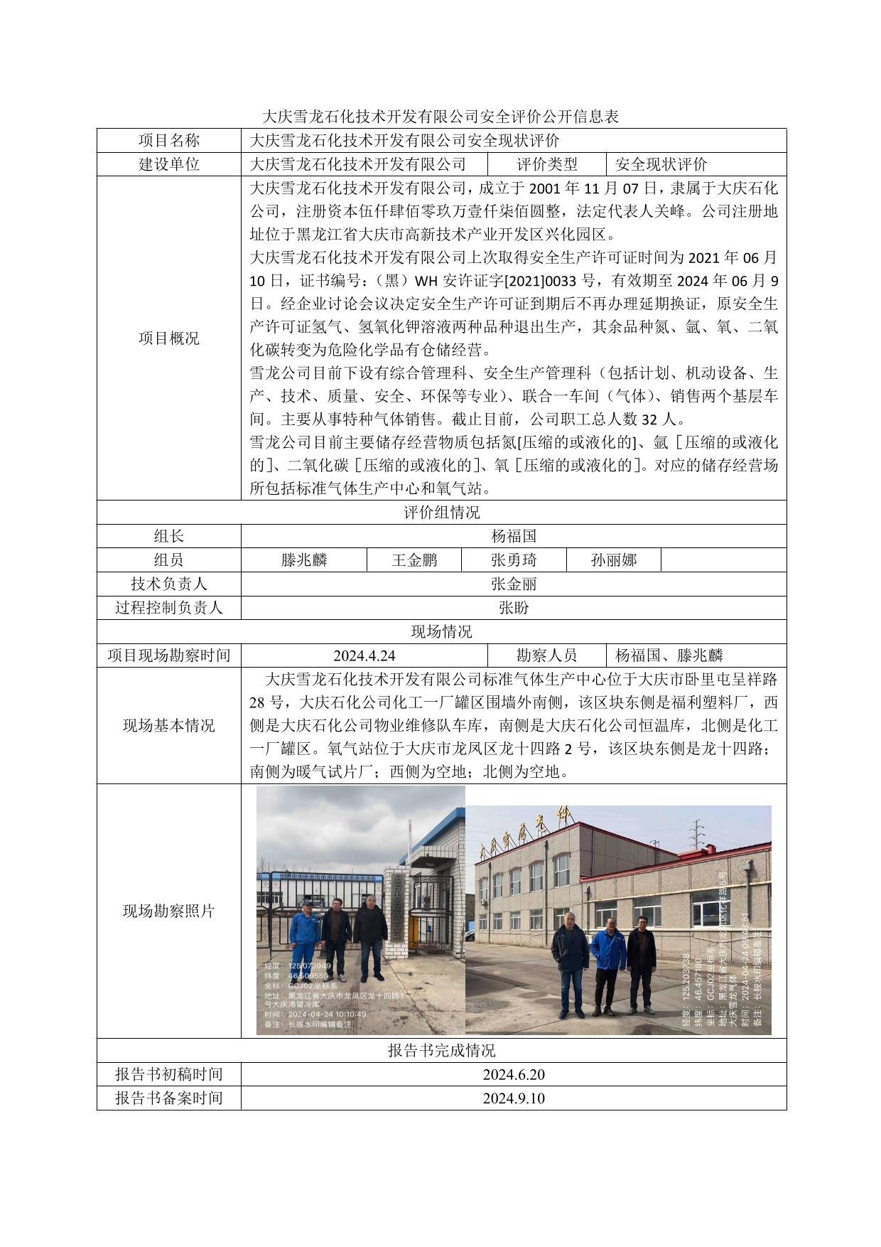 公示项目