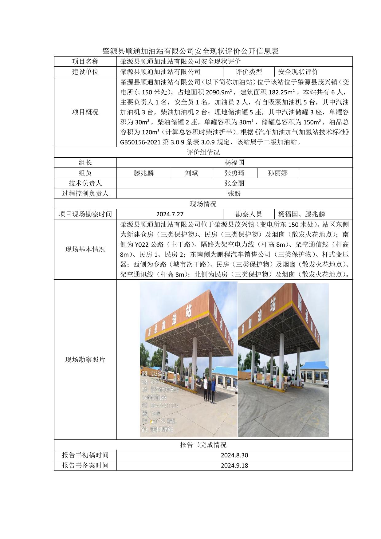 公示项目